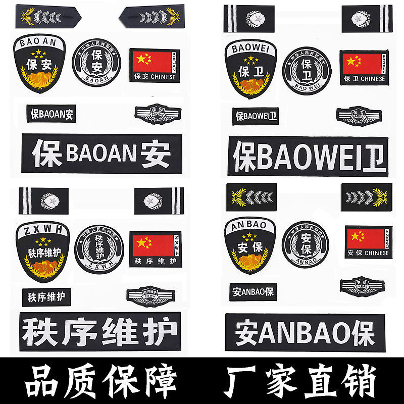 廠家訂制批發保安標志8件套特勤6件套魔術貼安保執勤定制標志特保