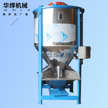 不锈钢大型立式搅拌机 粉碎片料搅拌机 粉末加热烘干混合机