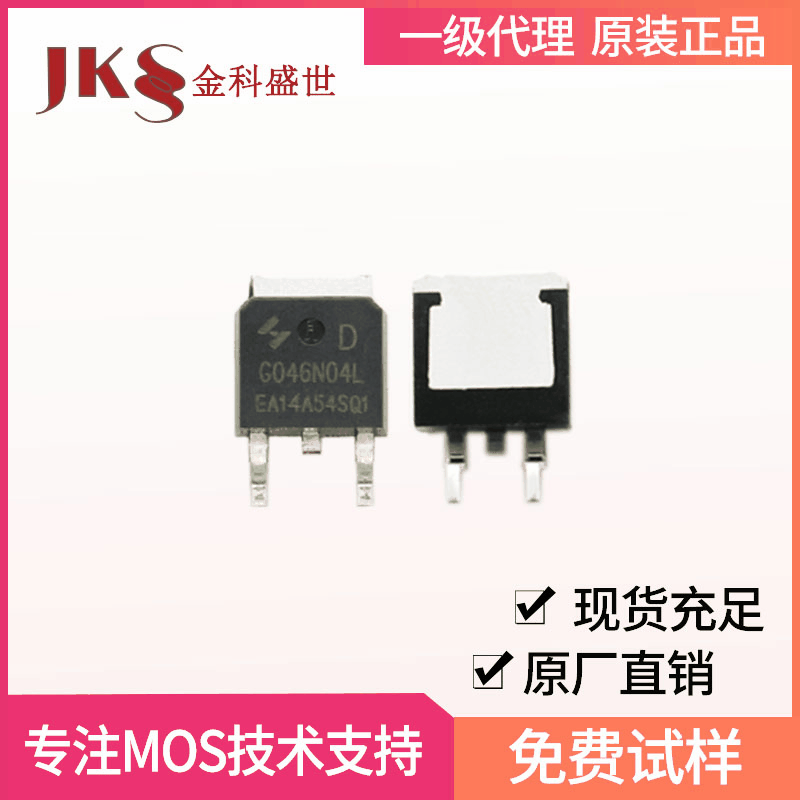 全新原装HYG046N04LQ1C2场效应管40V75A封装TO-252现货046N04 MOS