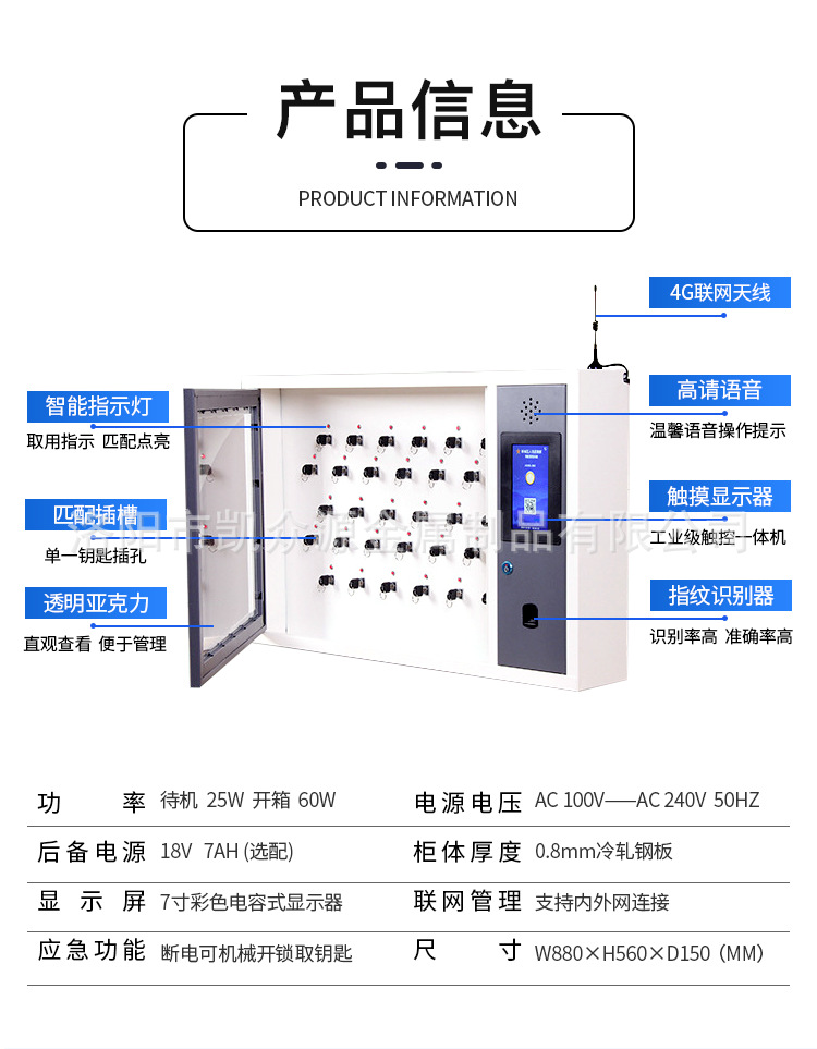 智能钥匙柜详情页_06.png