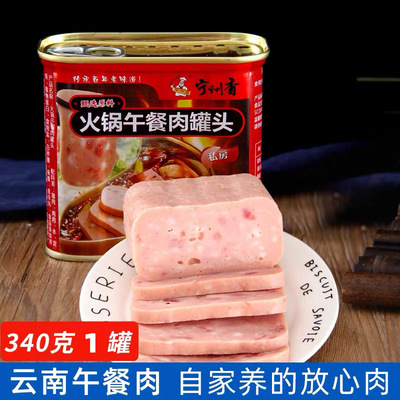 云南火锅午餐肉罐头340克/罐火锅店商用云腿午餐肉切片即食