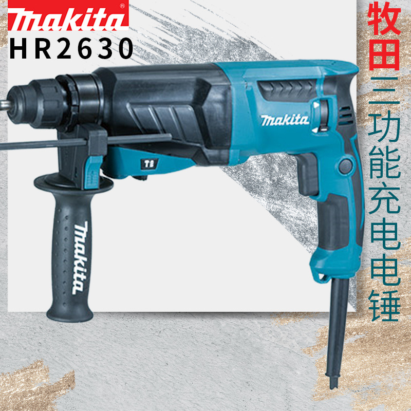 makita牧田电锤HR2630电镐工业级三功能多功能混凝土电动冲击锤钻