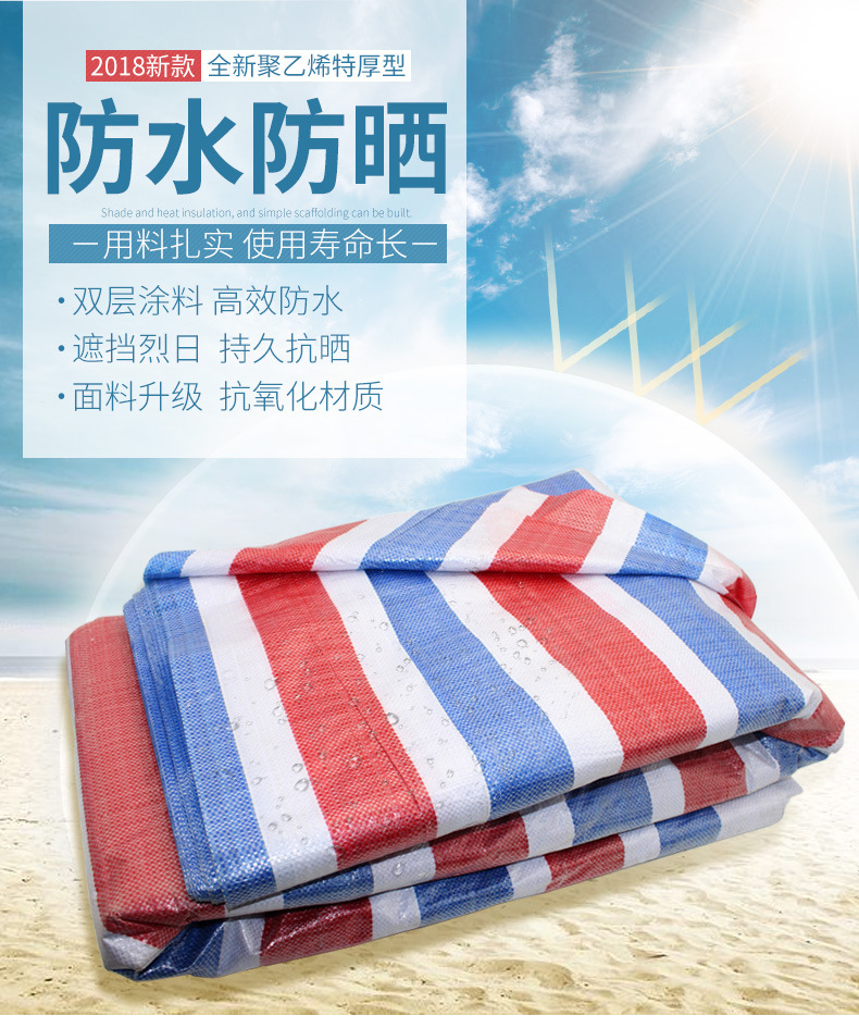 彩条布三色布防尘布全新料雨布塑料篷布防水布土工篷布加厚防雨布|ms