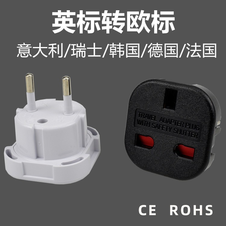 跨境货源 纯铜9625欧转英转换插头澳规转英式插座转接头适用欧洲
