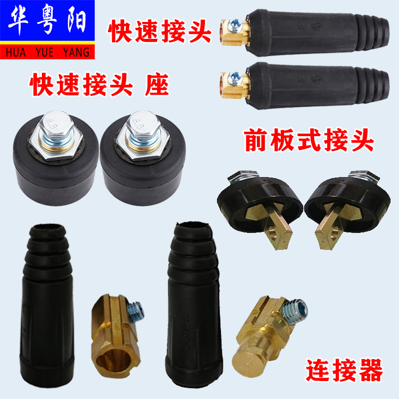 电焊机快速接头公母 欧式纯铜焊机插头插座 前板式接头焊线连接器