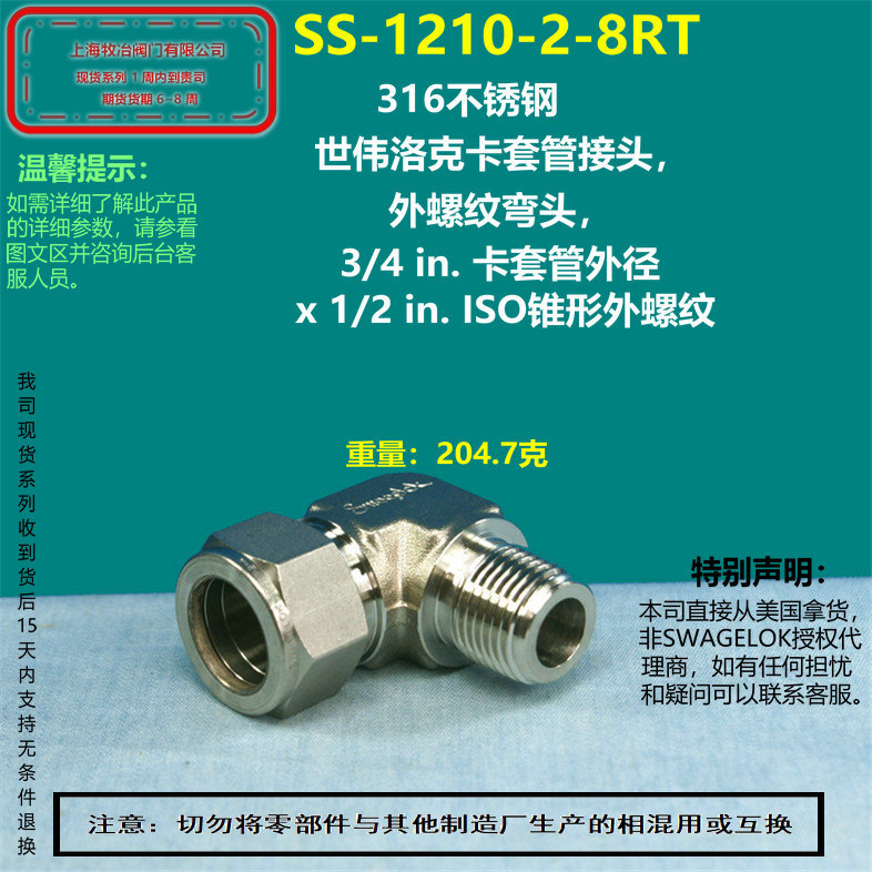 美国swagelok世伟洛克SS-1210-2-8RT卡套螺纹弯头接头 部分现货