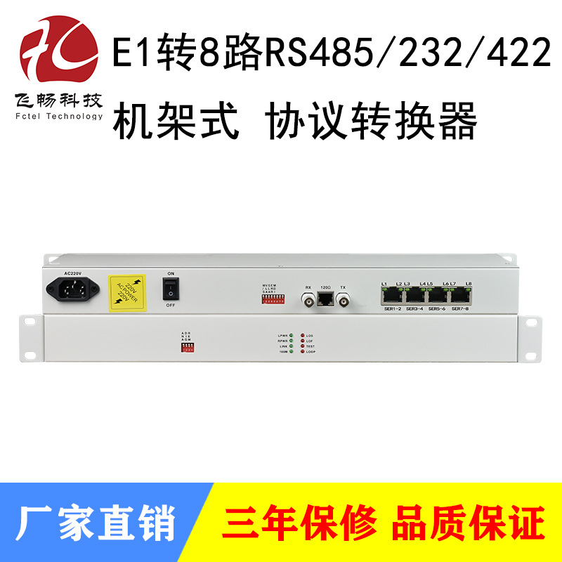 E1转8路RS485/RS232/RS422协议转换器 网桥 19英寸机架式现货供应