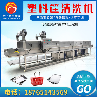 [烘焙托盘清洗机 餐具筐清洗机价格 自动托盘清洗机厂家]