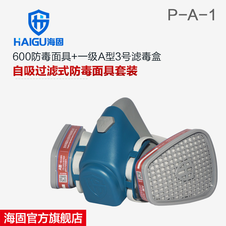 海固600半面罩配A型3号滤毒盒 喷漆化工多种有机毒气防毒面具