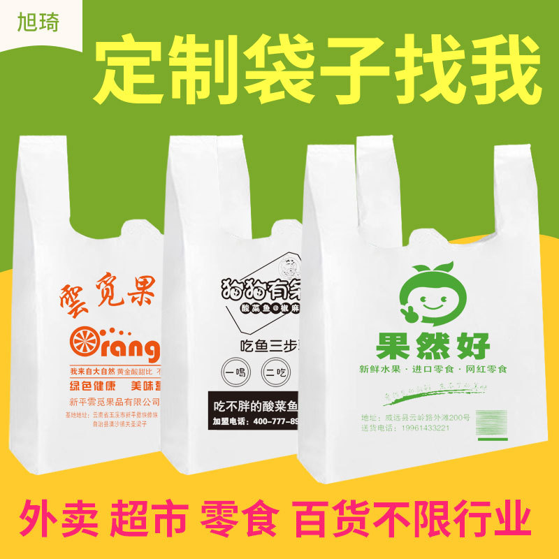 塑料袋批发 水果购物包装方便手提外卖食品打包胶袋子印刷logo