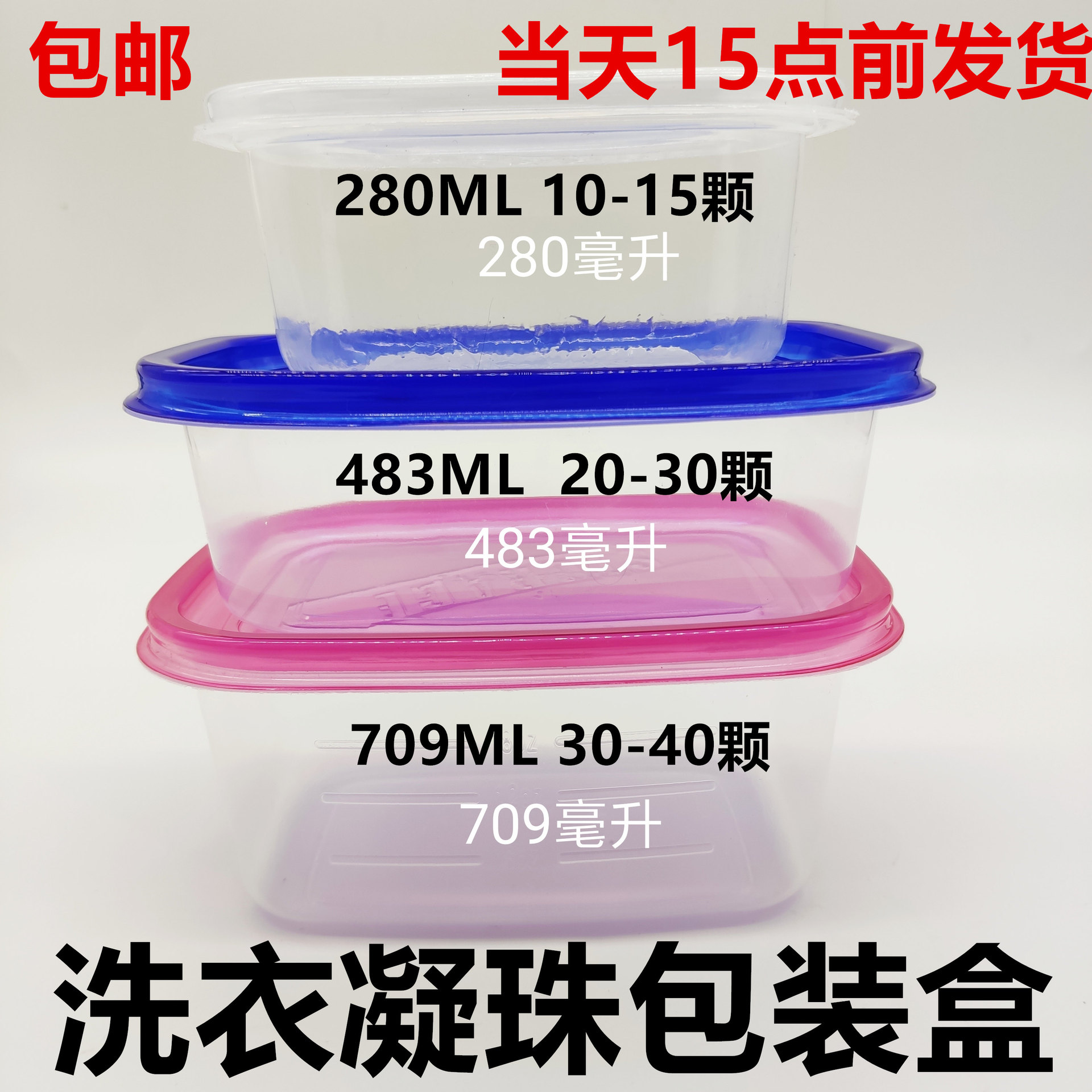 280ML透明塑料洗衣凝珠包装盒子气泡胶水晶泥史莱姆橡皮泥盒带盖