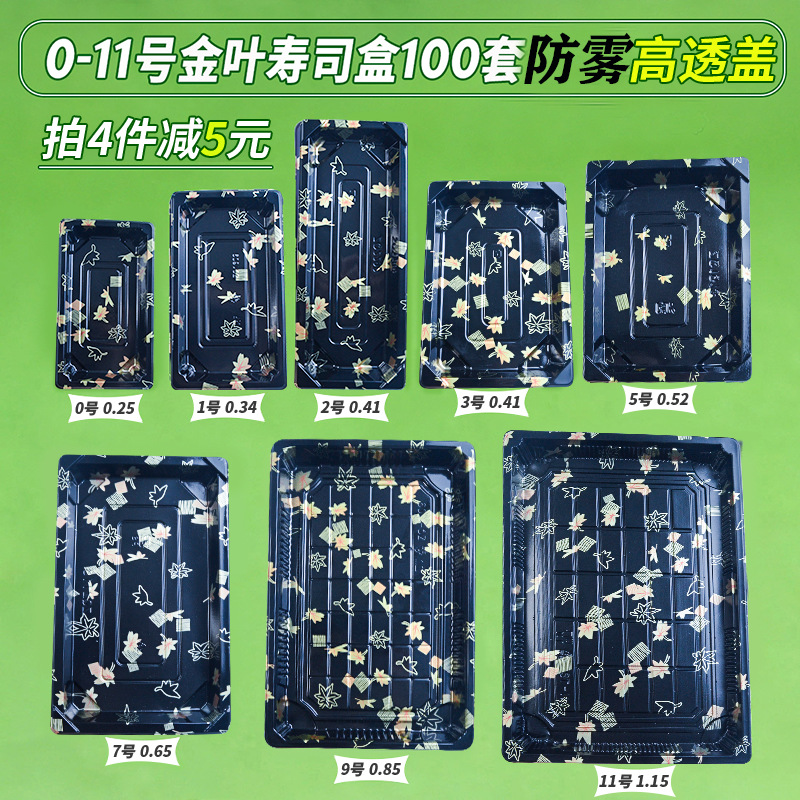 泽求全套红金印花一次性塑料寿司盒子带盖防雾批发日式打包盒批发|ru