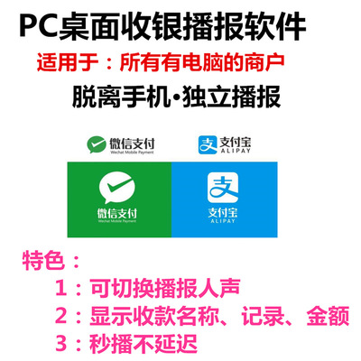 微信收款語音播報軟件PC電腦支付寶二維碼收錢提示器監控不用手機