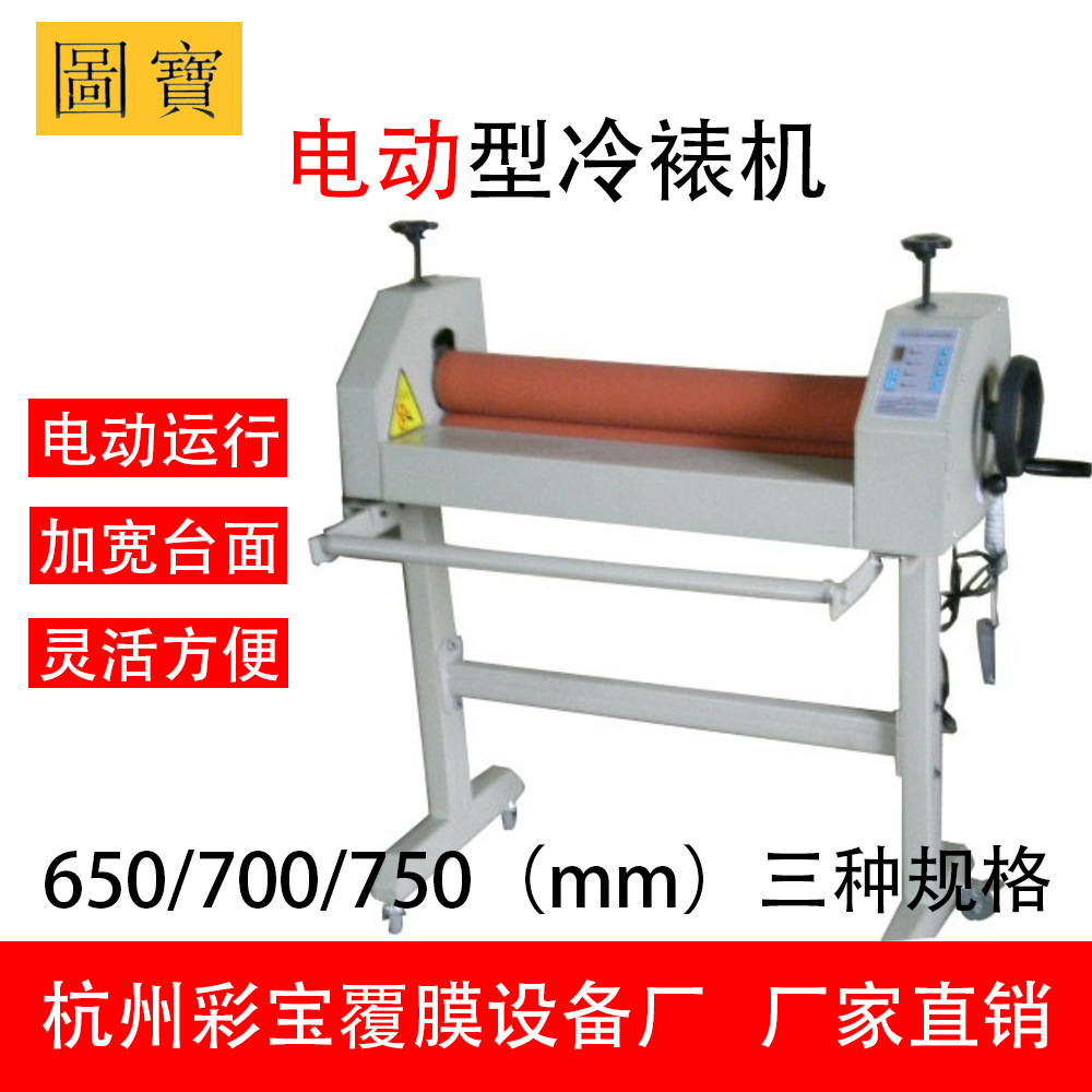 【电动】厂家直供 图宝 彩宝 覆膜机 冷裱机 小型 650 广告图文