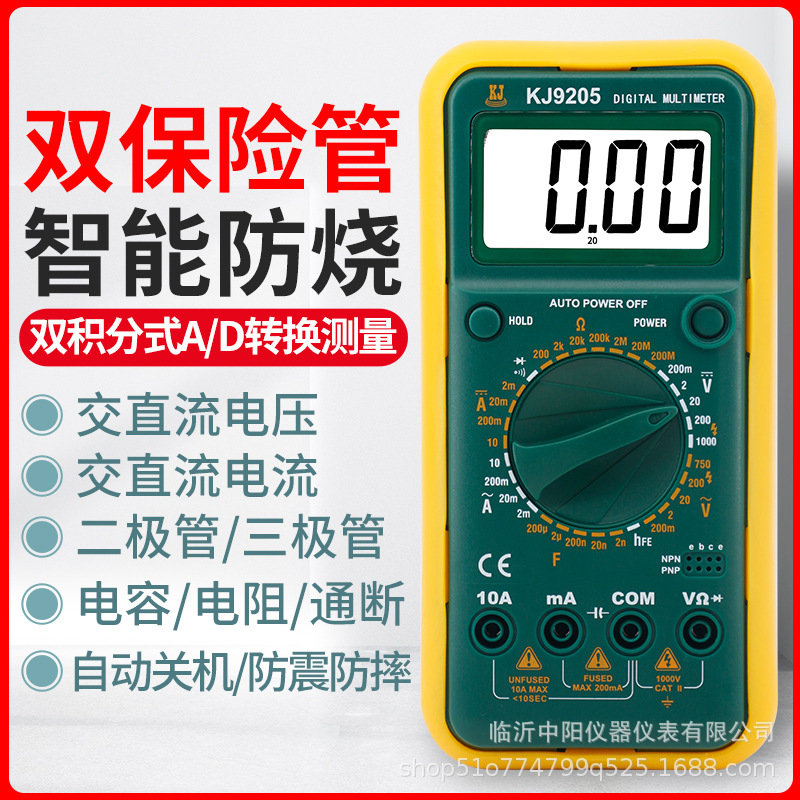 科捷KJ9205高精度数字万用表全自动智能万能表家用电工防烧多用表