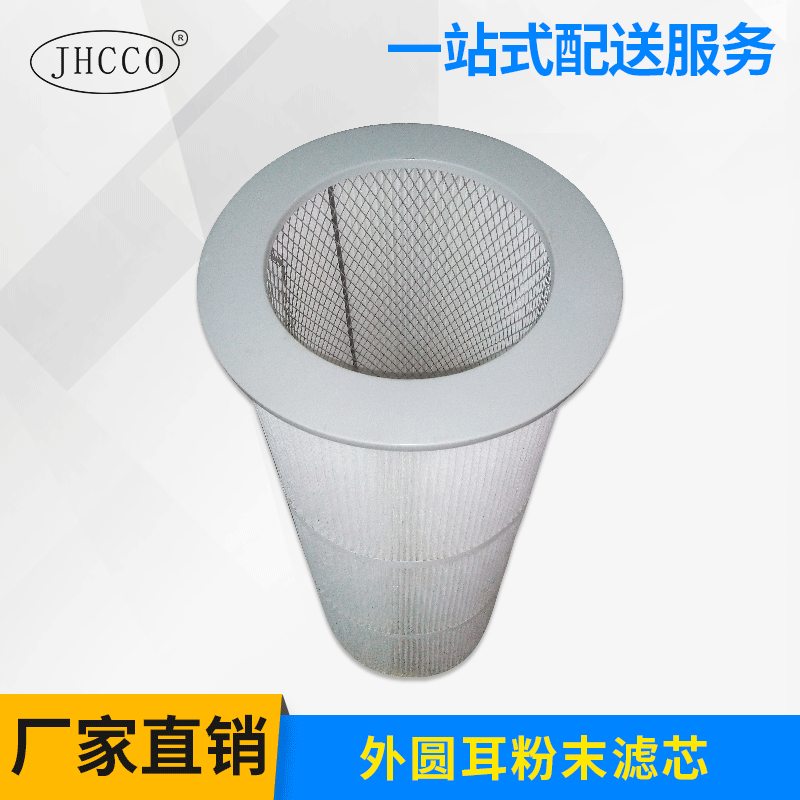 外圆耳滤芯 粉末涂装 喷涂喷塑除尘粉末回收静电滤芯