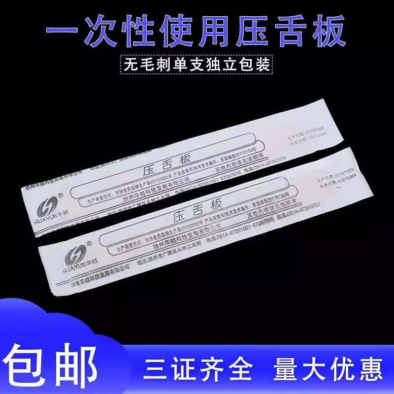 Одноразовая язычная пластина Huayue, лопатка языка, деревянная бамбуковая пластина для языка, независимая упаковка 100 штук в упаковке