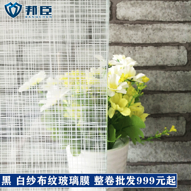 白纱布纹夹丝玻璃膜办公室艺术装饰网状贴纸玻璃移门橱窗客厅隔断