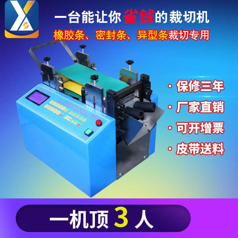 橡胶裁切机密封条切条机电脑硅胶管切管机异型条U型条切断机高效