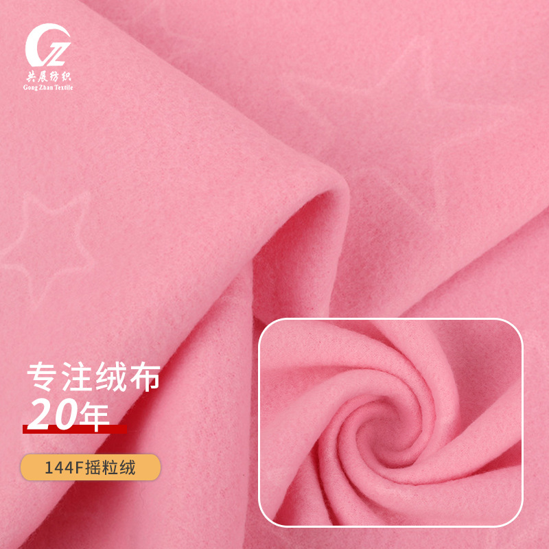 来样预定 全涤144F压花超细摇粒绒 时尚服装家居服针织绒布面料