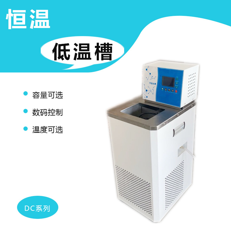 低温恒温槽DC0510 黑体水箱 恒温水槽 黑体用水冷槽体