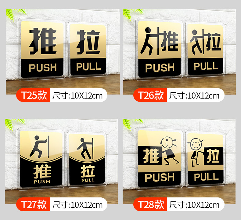 推拉标示