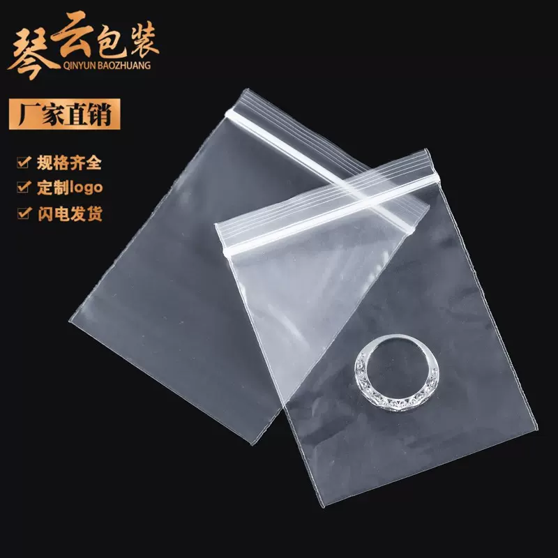 工厂现货 塑料包装袋 pe自封袋 加厚干果夹链袋封口袋杂粮密封袋