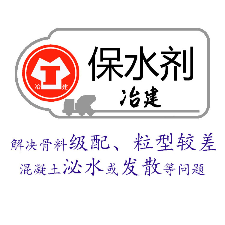 保水剂混凝土保水剂聚醚基减水剂复配原料外加剂级配粒型泌水发散