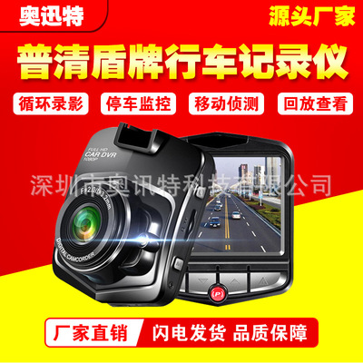 行车记录仪隐藏式 盾牌 迷你车载夜视480P普清循环录影 2.2寸屏|ms