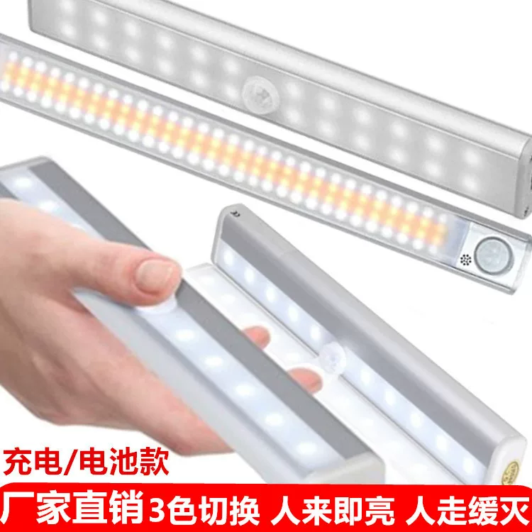 Smart physiological induction two-color night light charging, LED lights, battery for wardrobe, interior lighting, human sensor