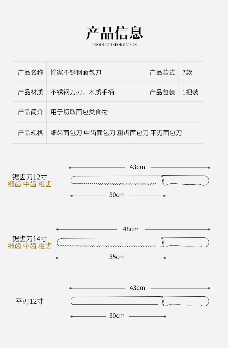 面包刀详情页V2_03