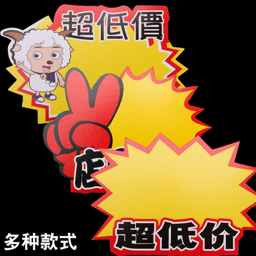 Hongdian Explosion Sticker New Creative Large Label Paper Supermarket Clothing Product Promotional Paper Discount Advertising Paper