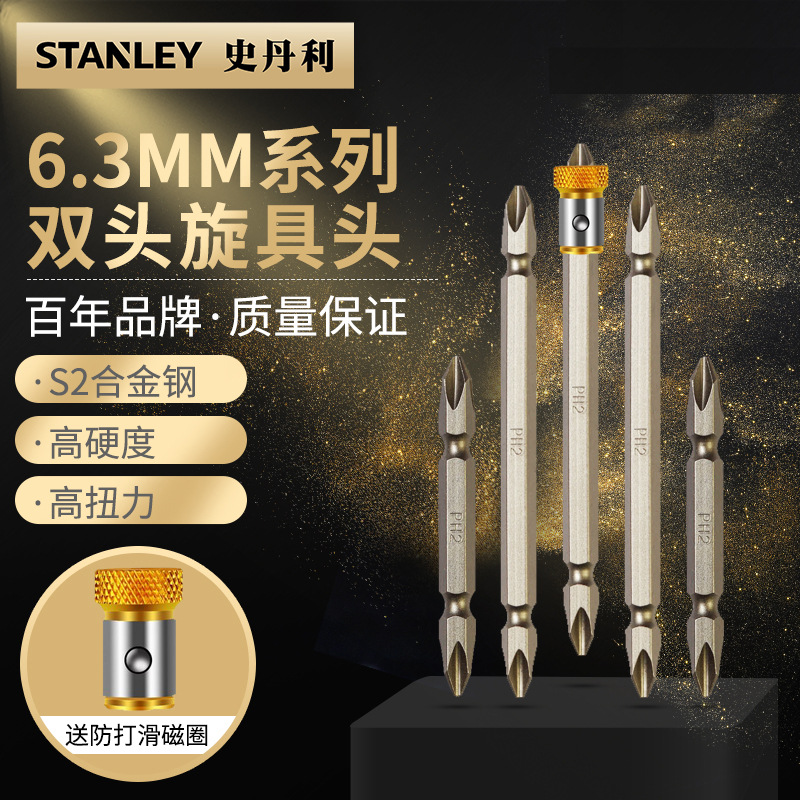 史丹利电动螺丝批头双端十字一字梅花冲击电钻起子头加长强磁性