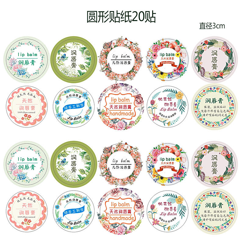 DIY手工润唇膏贴纸 紫草膏贴纸 艾草薄荷膏贴纸 青草膏贴纸