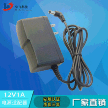 美规认证12V1A插墙式电源适配器 12V电源适配器厂家批发供应