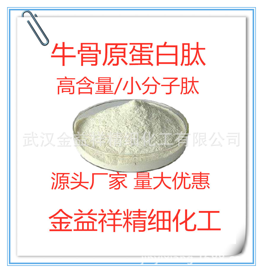 牛骨肽粉 牦牛骨髓胶原蛋白肽 牛骨提取牦牛骨肽粉小分子肽