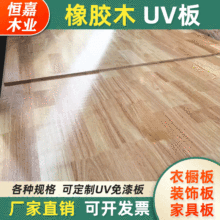 18mm橡膠木UV上漆集成材免漆實木板家具板插接板家裝板集成材