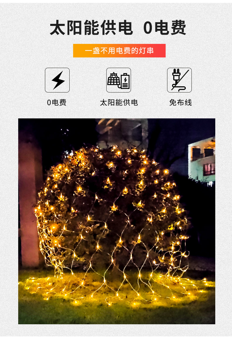 太阳能网灯详情-改_02.jpg