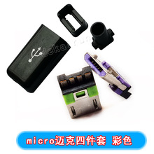 �ļ��� USB�B����  Micro �~�� ����ʽ���^4��� �t�Ȱ׾G�S��