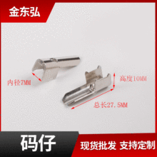 厂家现货多种抗蚀金属带齿马仔扣 衣帽绳头夹头 玩具饰品织带绳夹