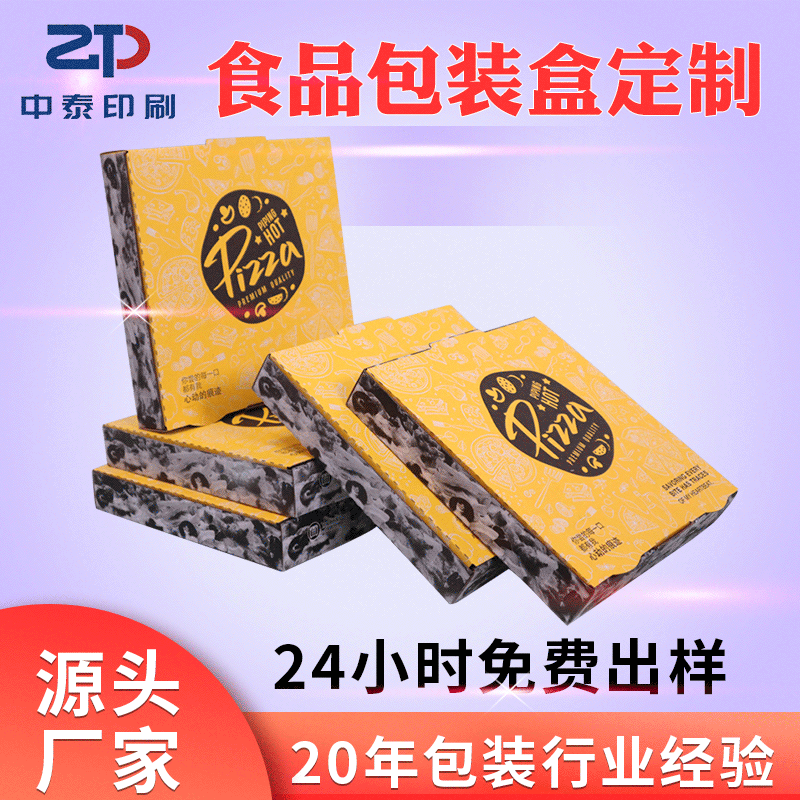 中泰—食品包装盒