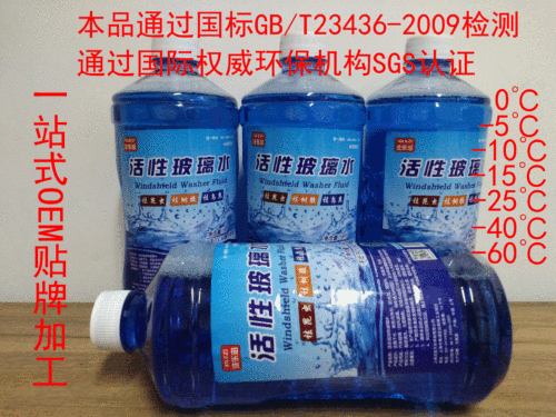 Washless-10 Degree Antifreeze Active Glass Water OEM Private Label Windshield Washer Car Cleaning Supplies Glass Water