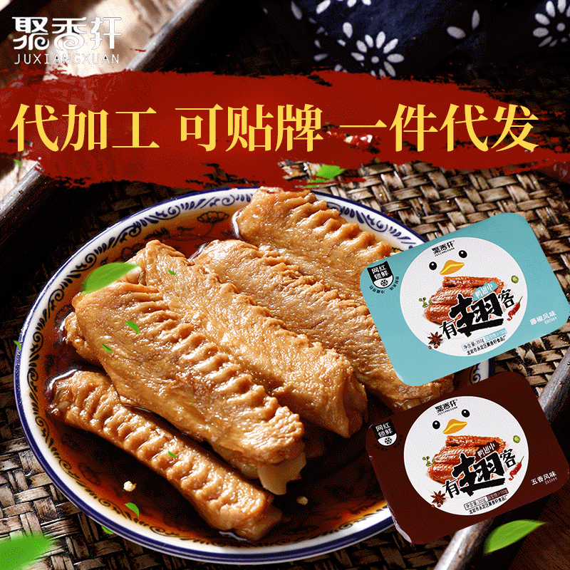 Braised flavor Duck wings Fujian specialty spicy Duck wings box-packed leisure time food wholesale Duck wings