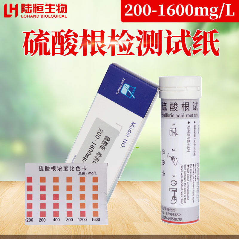硫酸盐检测试纸 硫酸根检测试纸 LH1028 SO4测试条 厂家直销