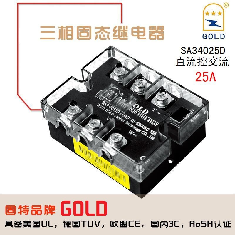 GOLD三相固态继电器25A SA3-4025D 380V直流控交流SSR厂家直销