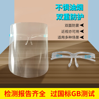 goods in stock Spectacle frame Protective masks PET Eyeglass frame face shield spectacles frame Droplet Fog transparent face shield Eyeglass frame