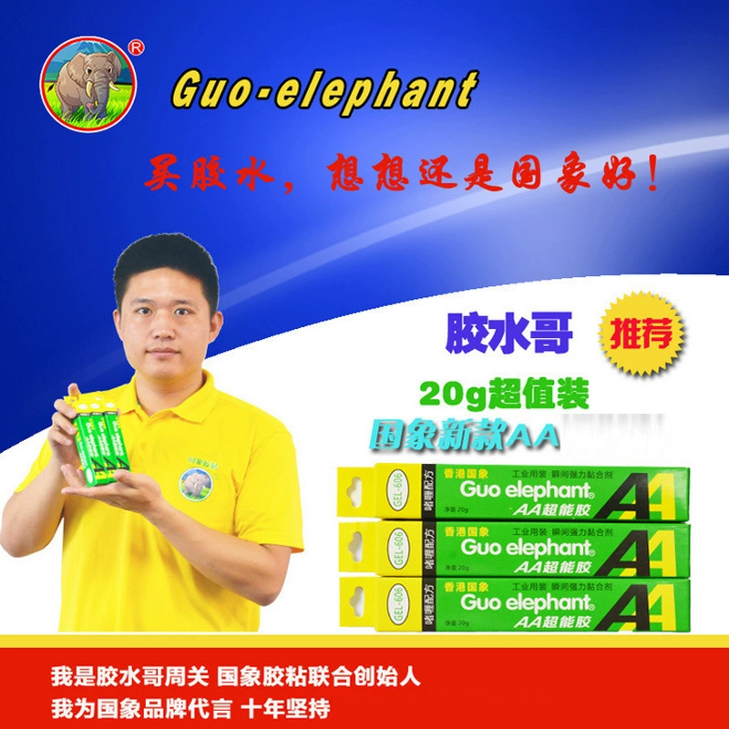 Оптовый завод Новый Национальный слон прозрачный клей AA мгновенный гелевый клей аквариумный клей 20 г/упак.