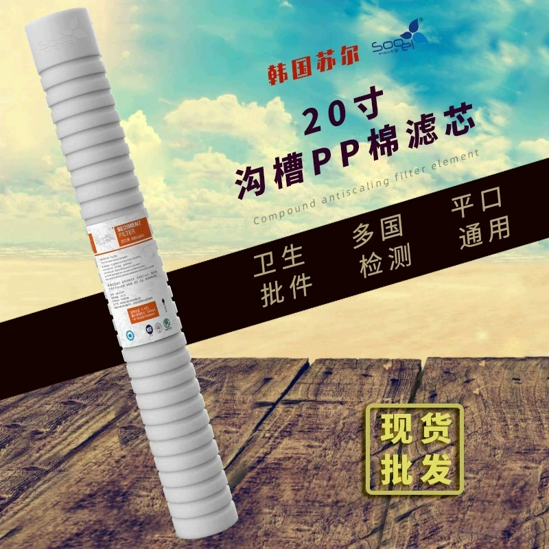 Оптовый бизнес по продаже воды передний фильтрующий элемент Micron Sur Groove pp хлопковый фильтрующий элемент 20-дюймовый очиститель воды Универсальный