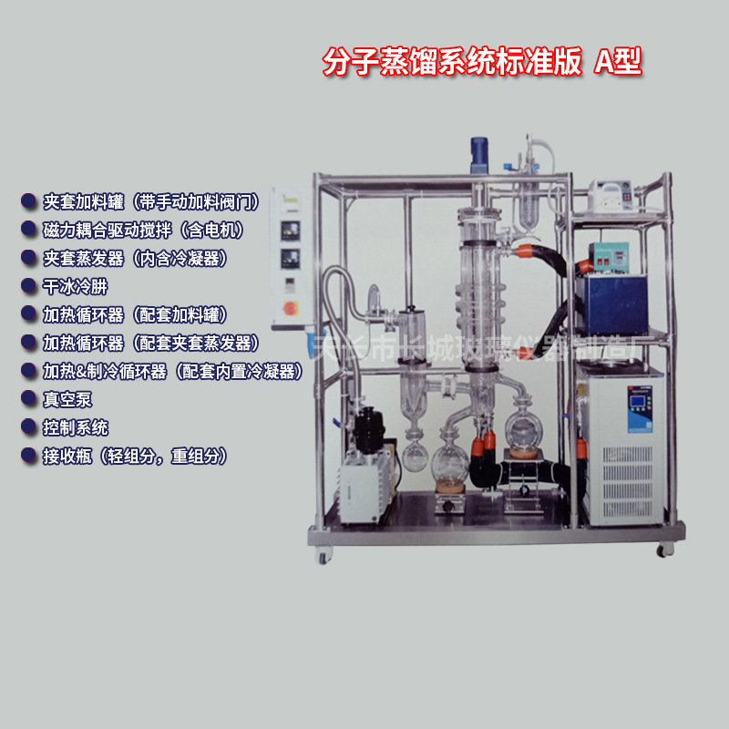 实验室YMD系列短程分子蒸馏仪高效提纯分子蒸馏系统标准版 升级版