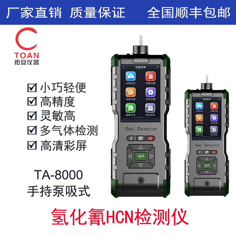 手持式氢化氰检测仪、手持泵吸式氢化氰报警分析仪TA-8000-HCN